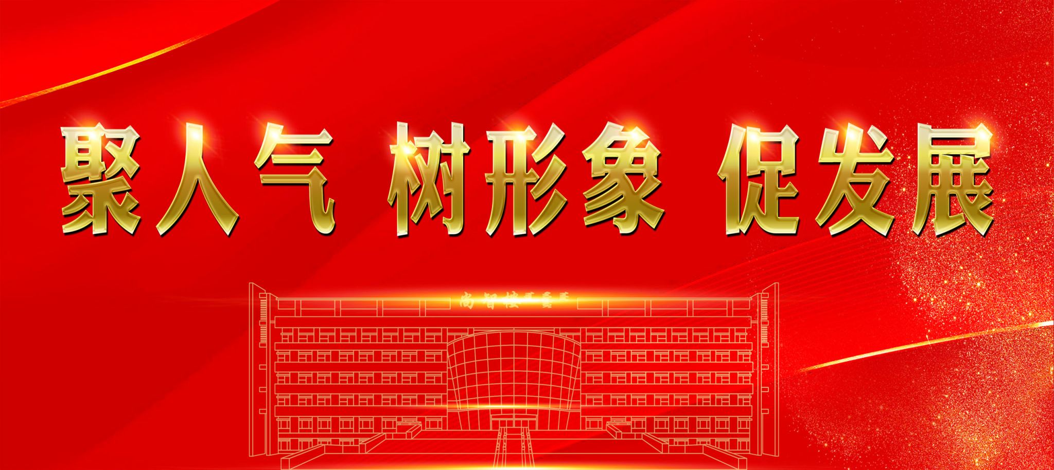 活动与动态